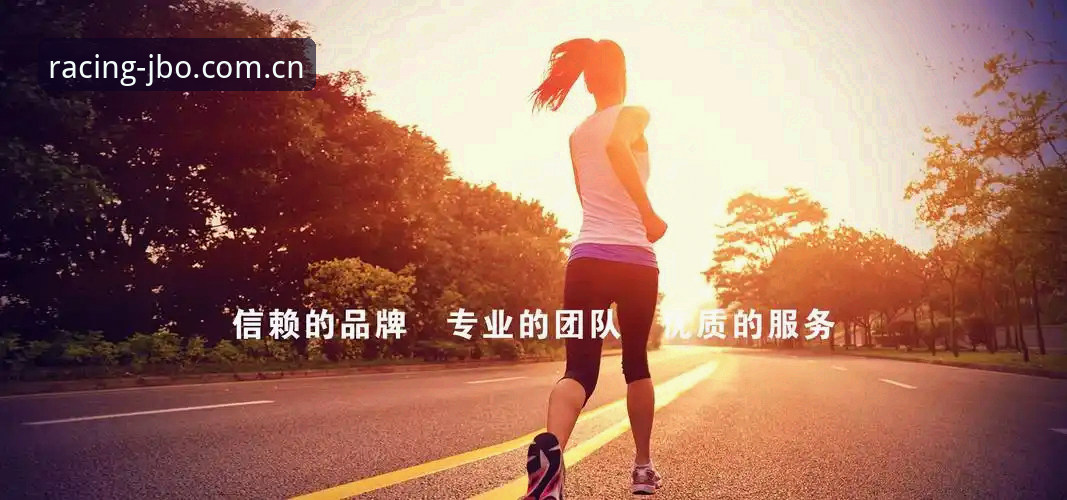 JBO竞博平台最新动态：技术评测员带你深度解析极致竞速体验App的三大突破