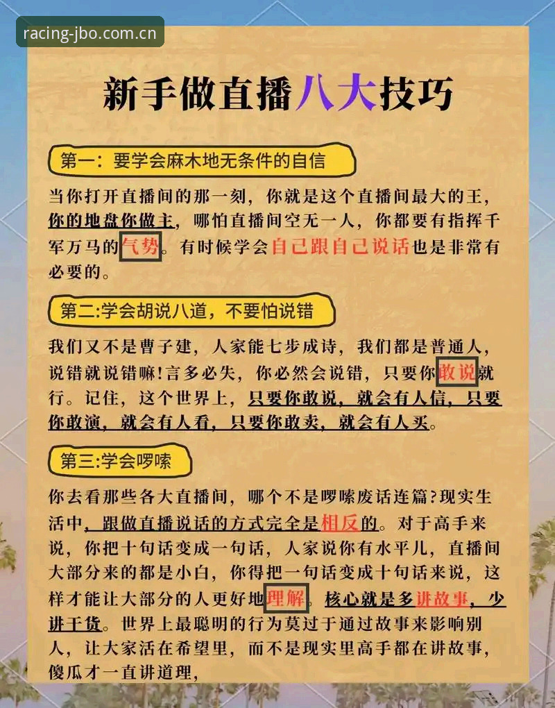 JBO竞速直播教程 JBO竞博平台5个关键技巧:玩转JBO竞速直播教程