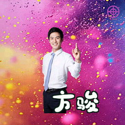 方骏