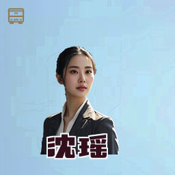 沈瑶